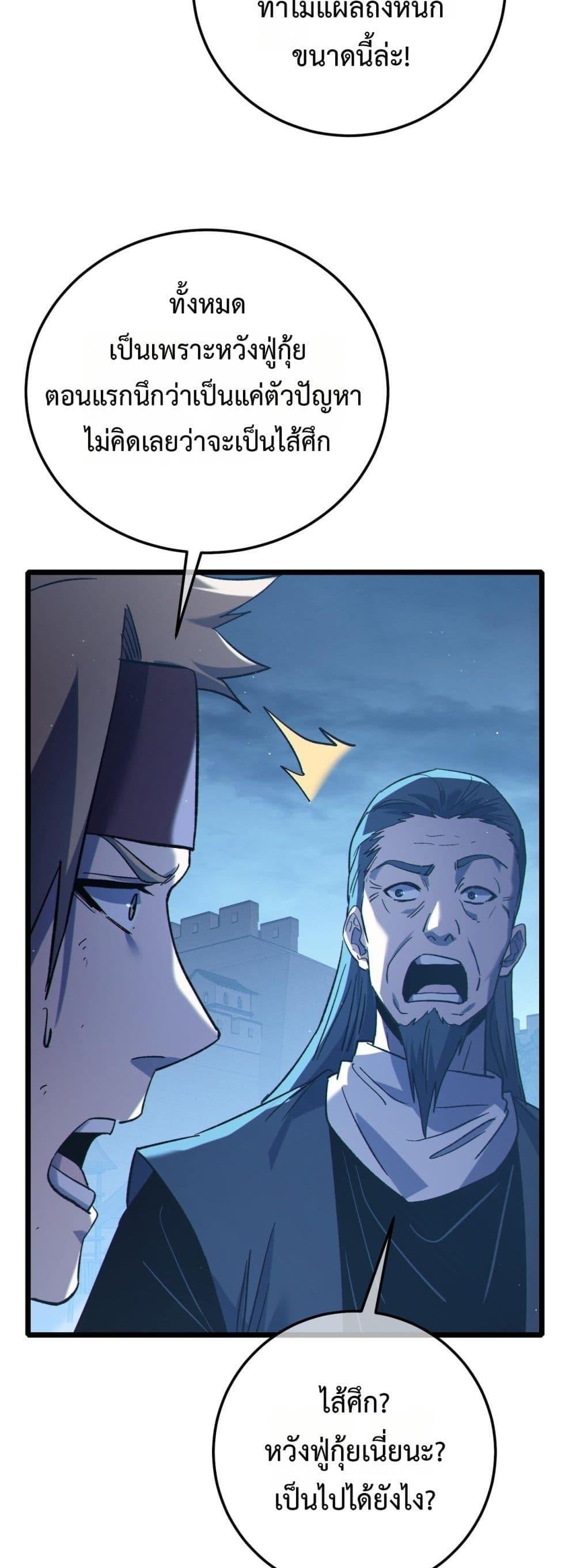 My Passive Skills Are Invincible จุติอีกครั้ง พร้อมสกิลติดตัวไร้เทียมทาน ตอนที่ 109 หน้า 24