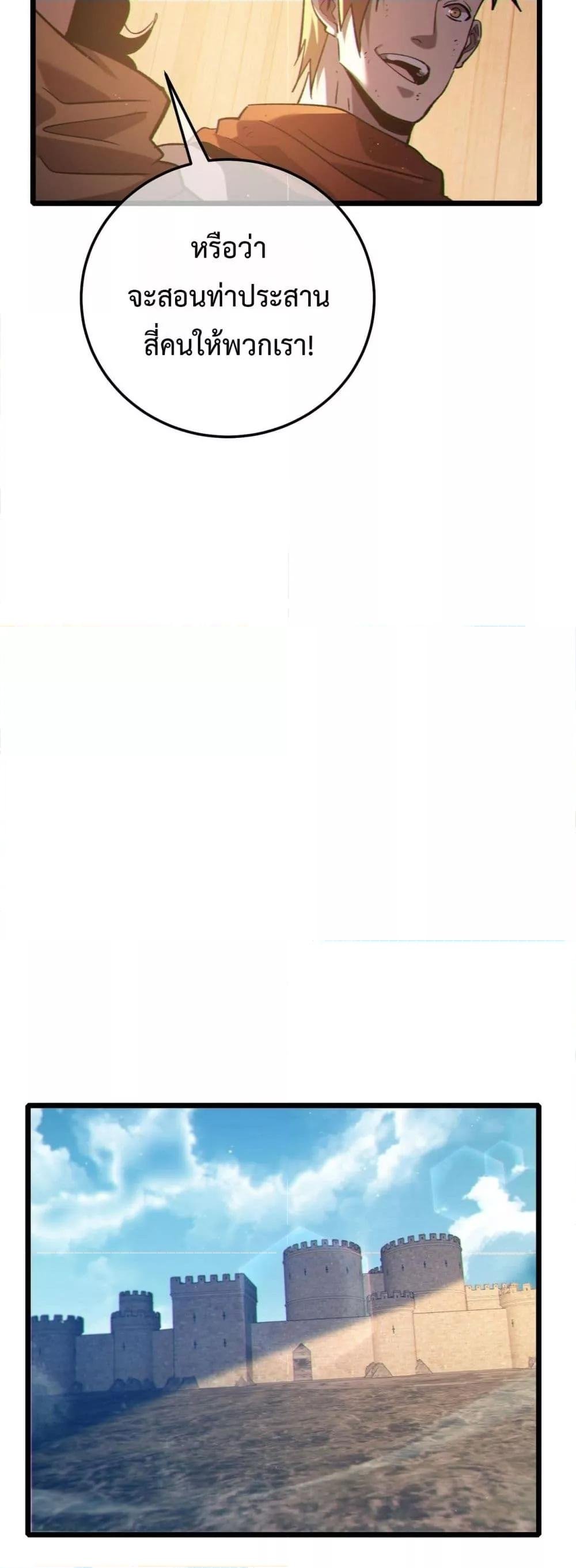 My Passive Skills Are Invincible จุติอีกครั้ง พร้อมสกิลติดตัวไร้เทียมทาน ตอนที่ 109 หน้า 34