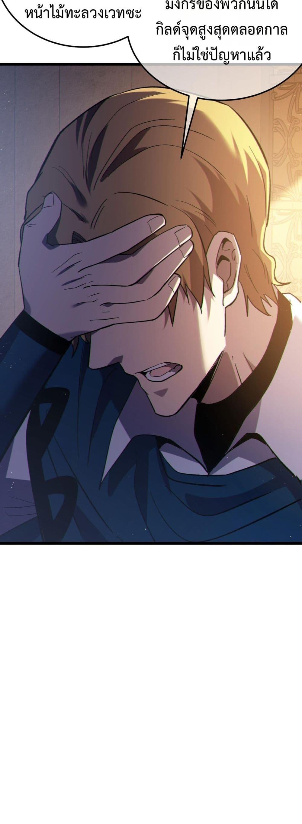 My Passive Skills Are Invincible จุติอีกครั้ง พร้อมสกิลติดตัวไร้เทียมทาน ตอนที่ 109 หน้า 41