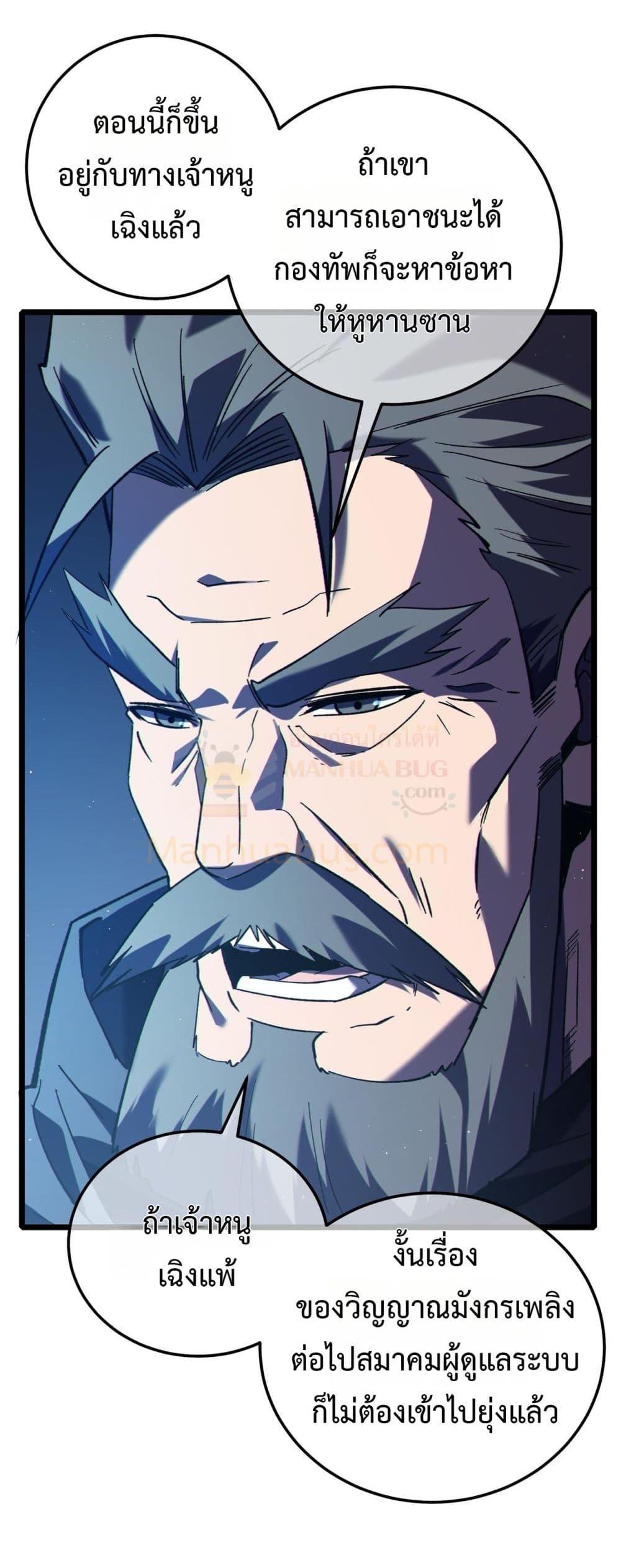 My Passive Skills Are Invincible จุติอีกครั้ง พร้อมสกิลติดตัวไร้เทียมทาน ตอนที่ 110 หน้า 15