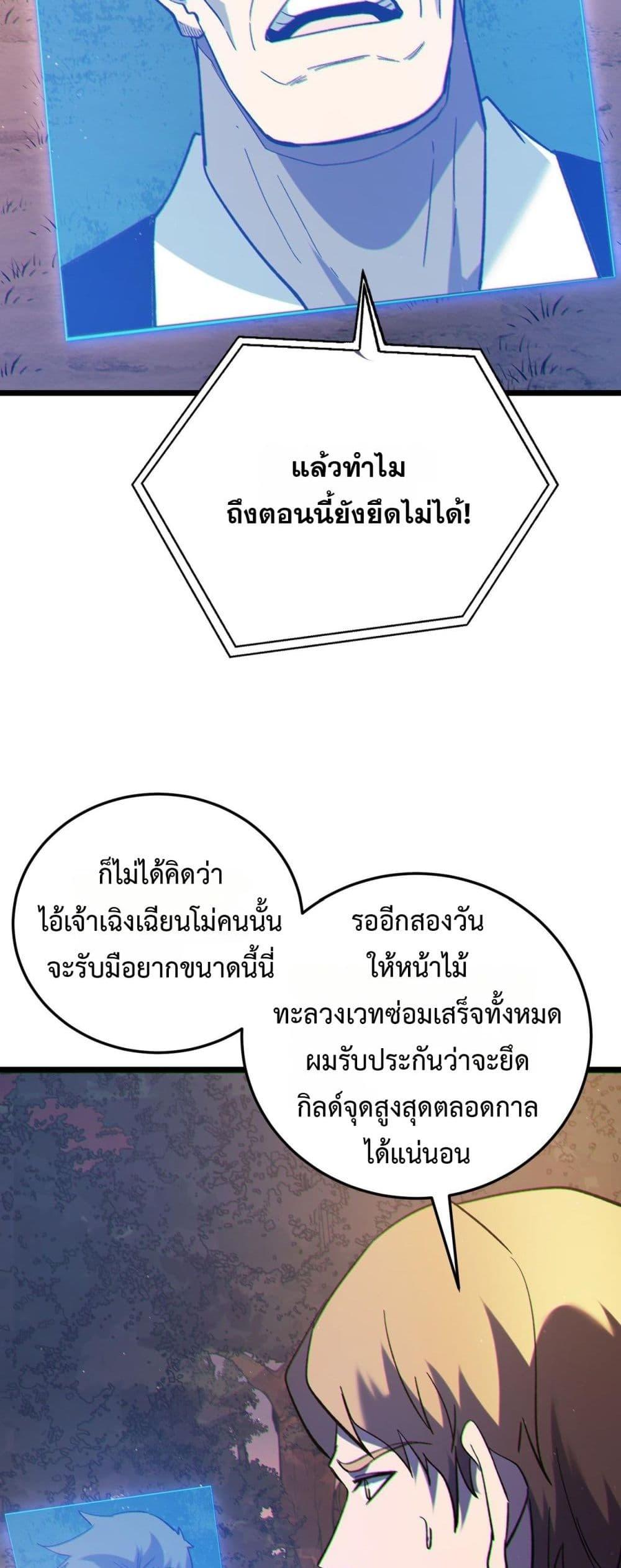 My Passive Skills Are Invincible จุติอีกครั้ง พร้อมสกิลติดตัวไร้เทียมทาน ตอนที่ 110 หน้า 20