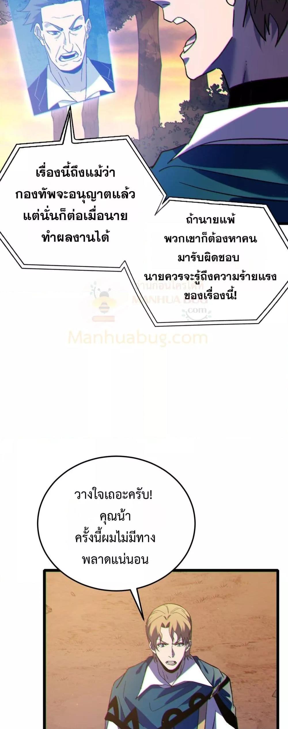 My Passive Skills Are Invincible จุติอีกครั้ง พร้อมสกิลติดตัวไร้เทียมทาน ตอนที่ 110 หน้า 21