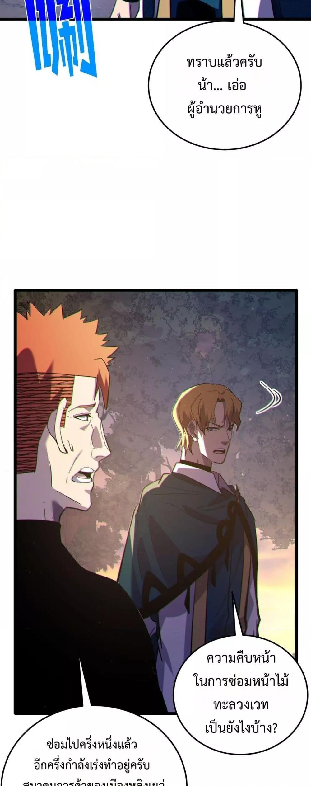 My Passive Skills Are Invincible จุติอีกครั้ง พร้อมสกิลติดตัวไร้เทียมทาน ตอนที่ 110 หน้า 23