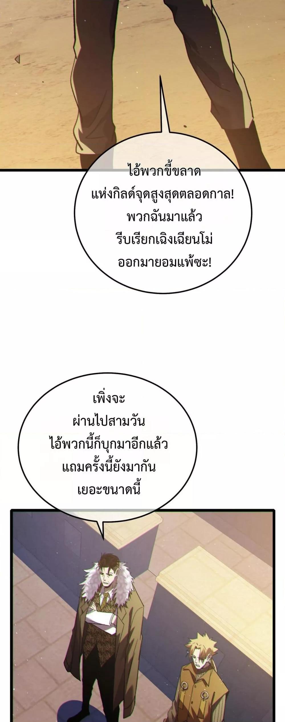 My Passive Skills Are Invincible จุติอีกครั้ง พร้อมสกิลติดตัวไร้เทียมทาน ตอนที่ 110 หน้า 31