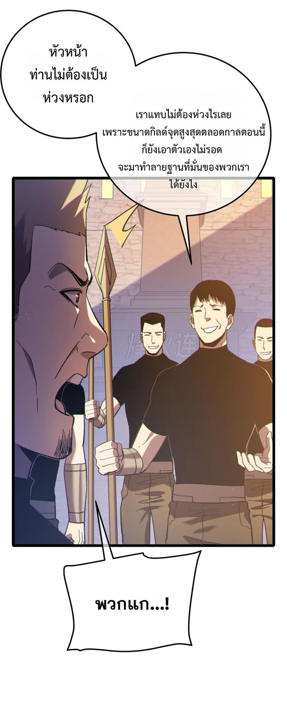 My Passive Skills Are Invincible จุติอีกครั้ง พร้อมสกิลติดตัวไร้เทียมทาน ตอนที่ 110 หน้า 46