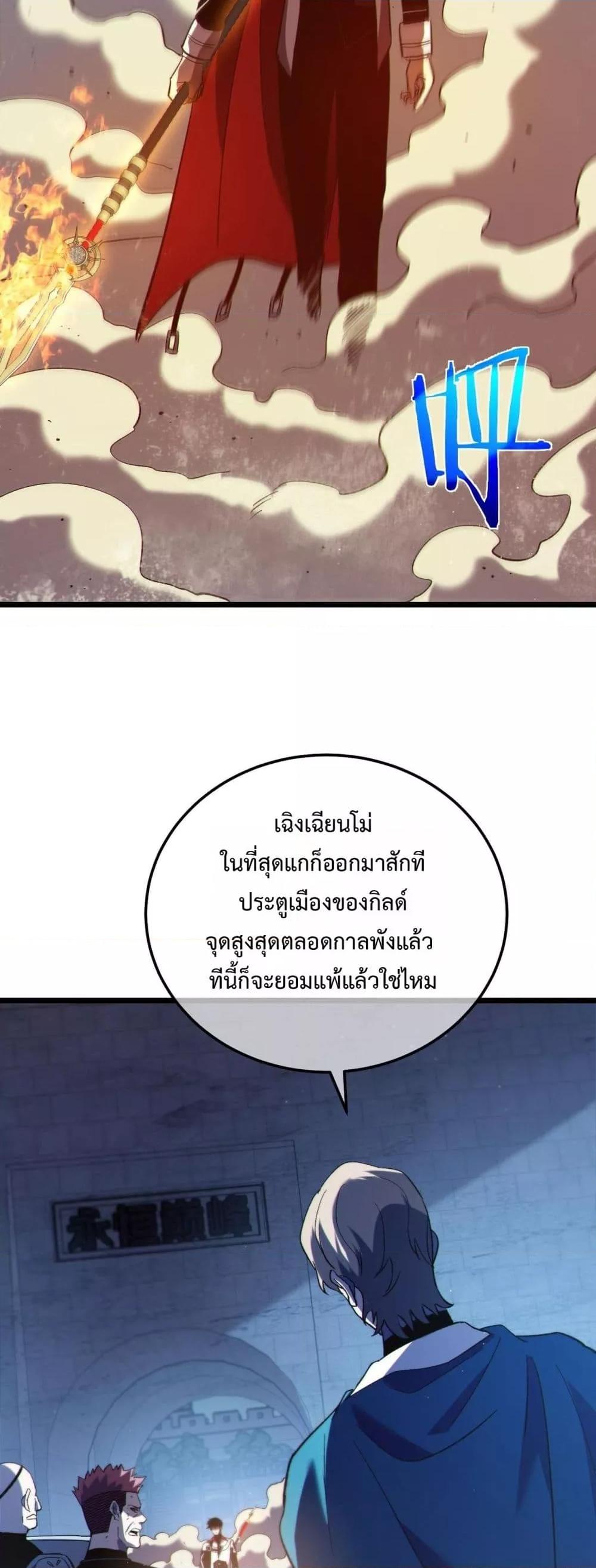 My Passive Skills Are Invincible จุติอีกครั้ง พร้อมสกิลติดตัวไร้เทียมทาน ตอนที่ 111 หน้า 21