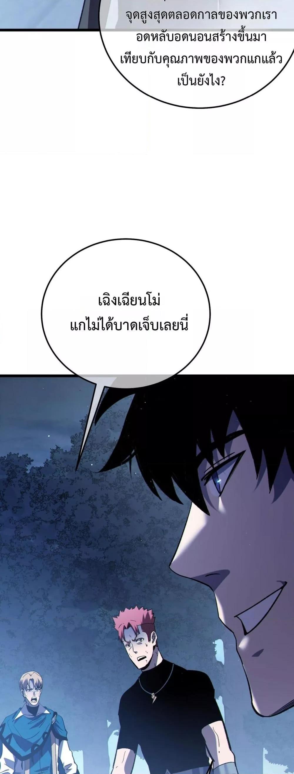 My Passive Skills Are Invincible จุติอีกครั้ง พร้อมสกิลติดตัวไร้เทียมทาน ตอนที่ 111 หน้า 33