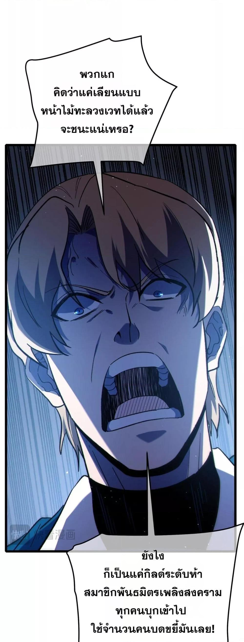 My Passive Skills Are Invincible จุติอีกครั้ง พร้อมสกิลติดตัวไร้เทียมทาน ตอนที่ 111 หน้า 46
