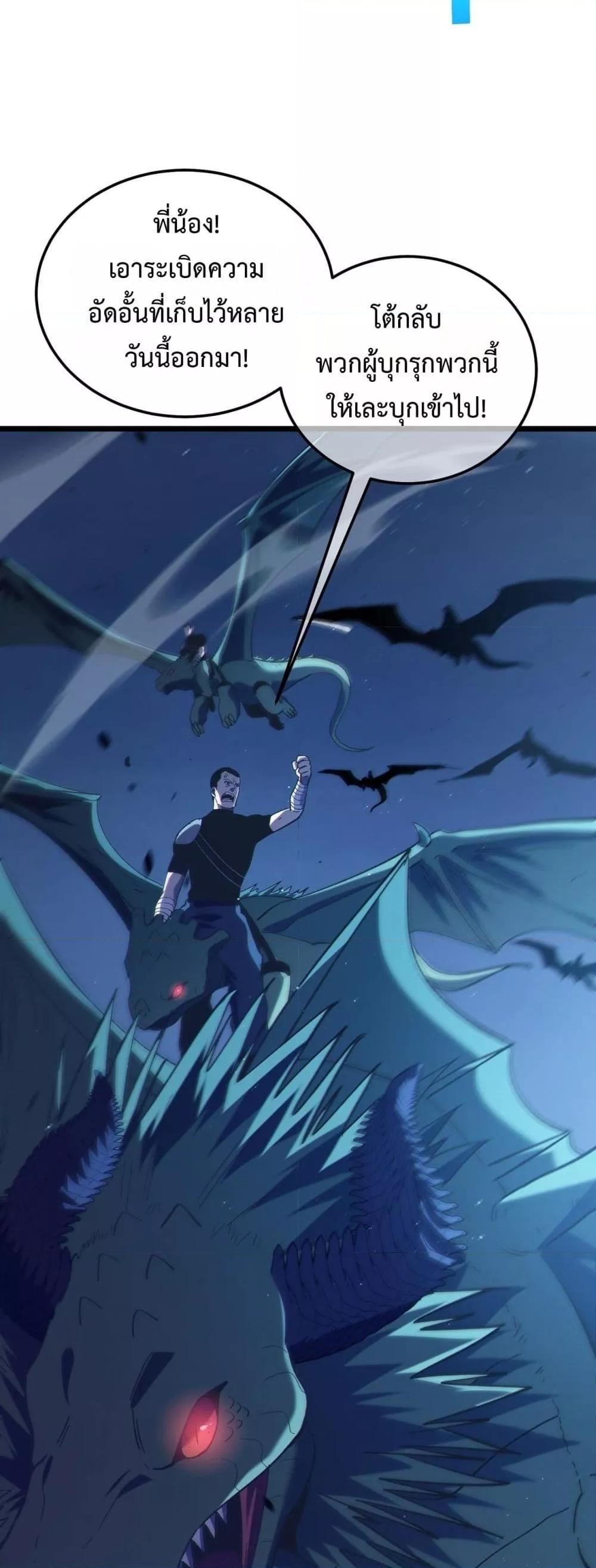 My Passive Skills Are Invincible จุติอีกครั้ง พร้อมสกิลติดตัวไร้เทียมทาน ตอนที่ 111 หน้า 50