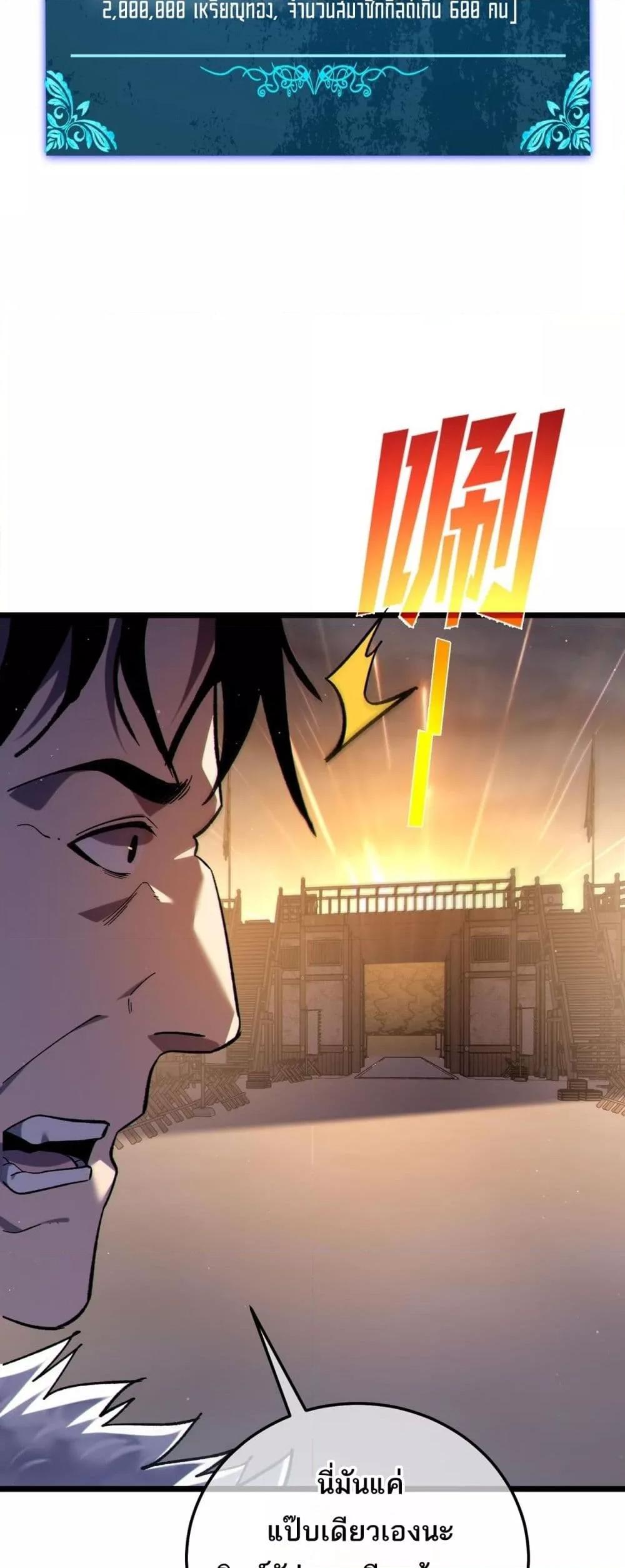 My Passive Skills Are Invincible จุติอีกครั้ง พร้อมสกิลติดตัวไร้เทียมทาน ตอนที่ 113 หน้า 22