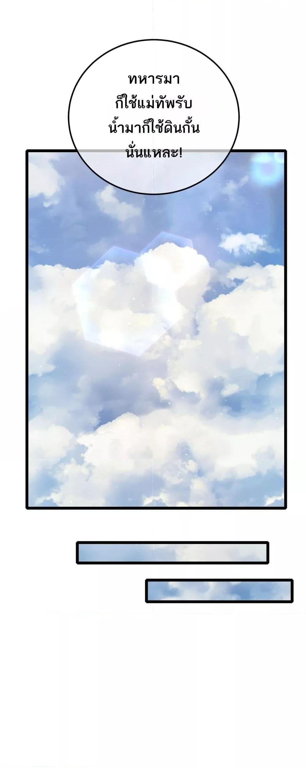 My Passive Skills Are Invincible จุติอีกครั้ง พร้อมสกิลติดตัวไร้เทียมทาน ตอนที่ 113 หน้า 24