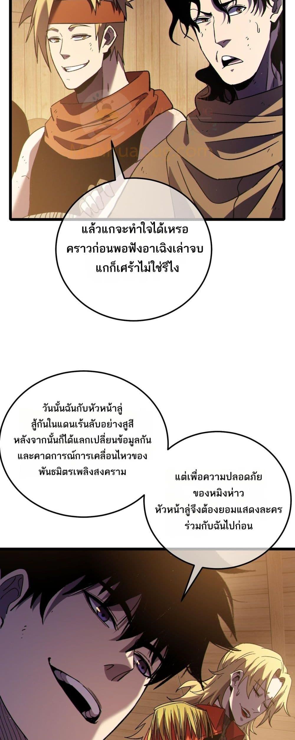 My Passive Skills Are Invincible จุติอีกครั้ง พร้อมสกิลติดตัวไร้เทียมทาน ตอนที่ 113 หน้า 27