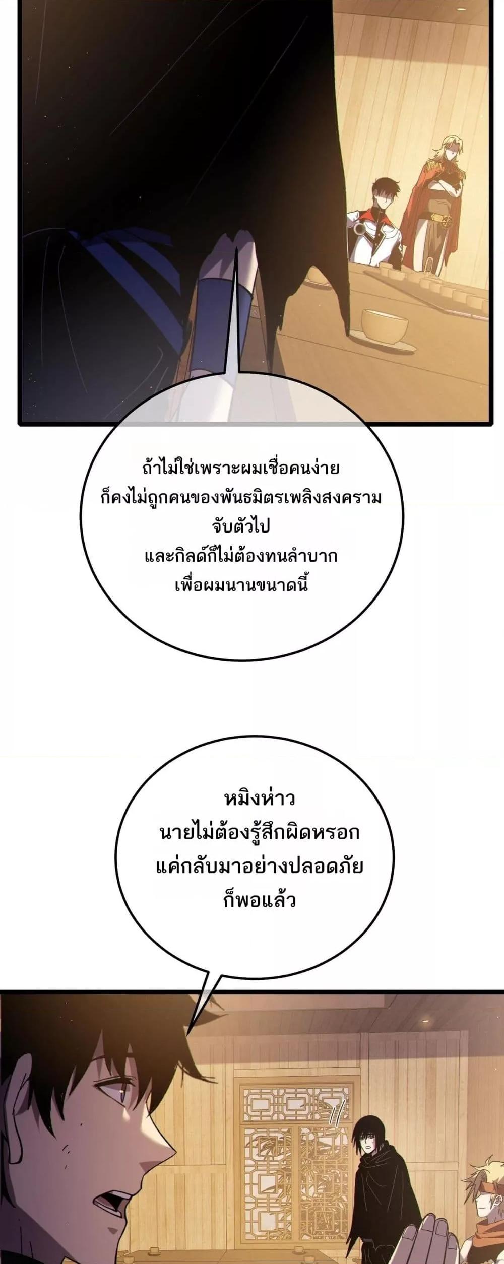 My Passive Skills Are Invincible จุติอีกครั้ง พร้อมสกิลติดตัวไร้เทียมทาน ตอนที่ 113 หน้า 29