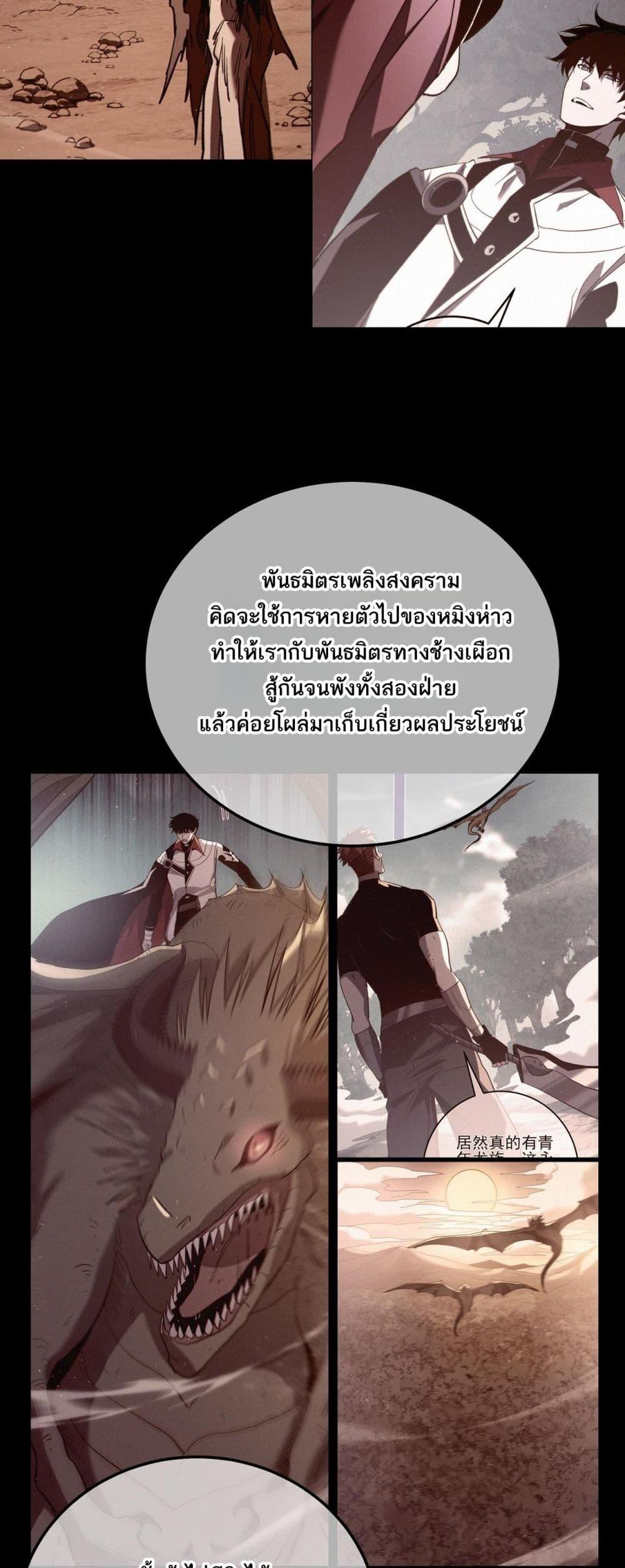 My Passive Skills Are Invincible จุติอีกครั้ง พร้อมสกิลติดตัวไร้เทียมทาน ตอนที่ 113 หน้า 34