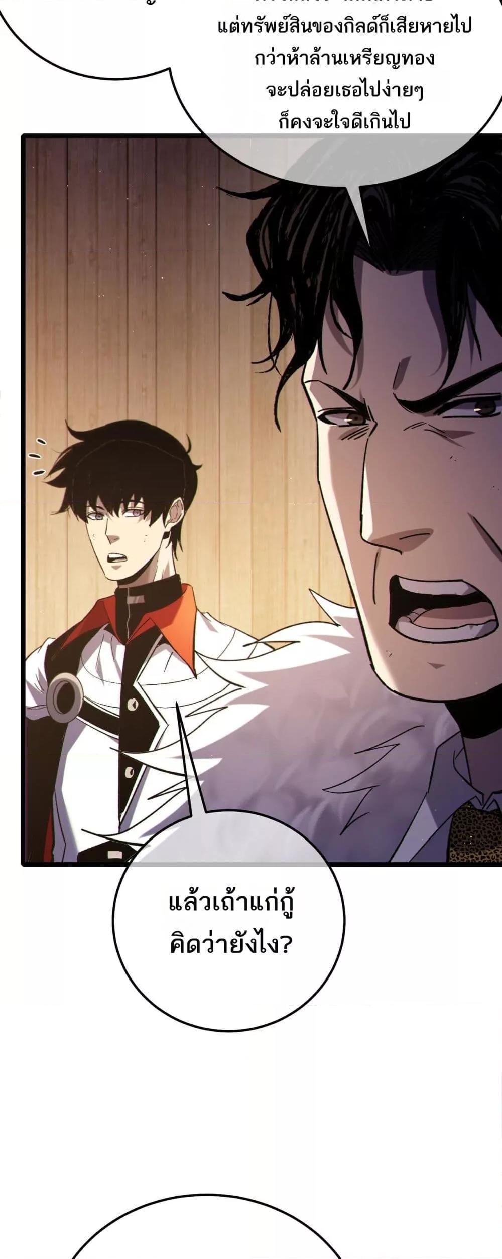 My Passive Skills Are Invincible จุติอีกครั้ง พร้อมสกิลติดตัวไร้เทียมทาน ตอนที่ 113 หน้า 44