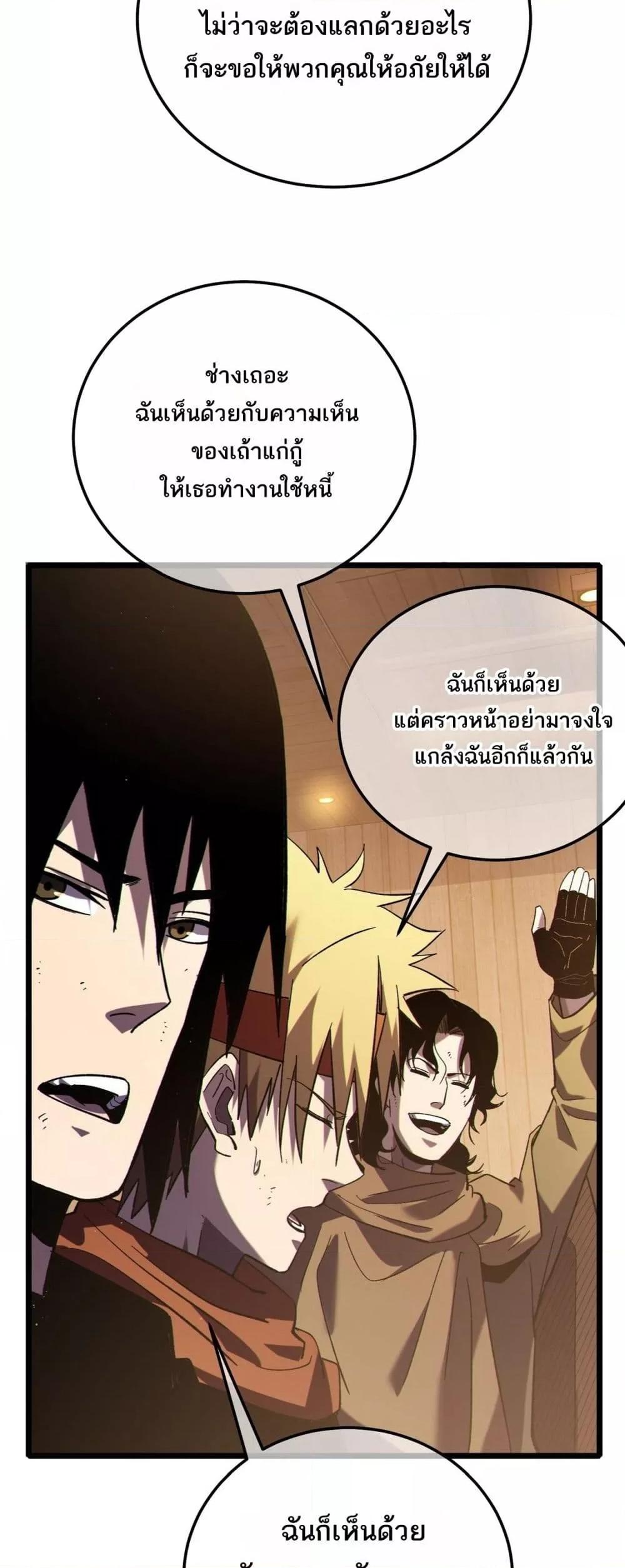 My Passive Skills Are Invincible จุติอีกครั้ง พร้อมสกิลติดตัวไร้เทียมทาน ตอนที่ 113 หน้า 48