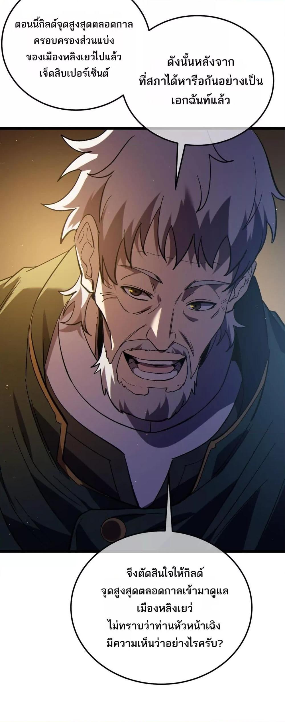 My Passive Skills Are Invincible จุติอีกครั้ง พร้อมสกิลติดตัวไร้เทียมทาน ตอนที่ 114 หน้า 22