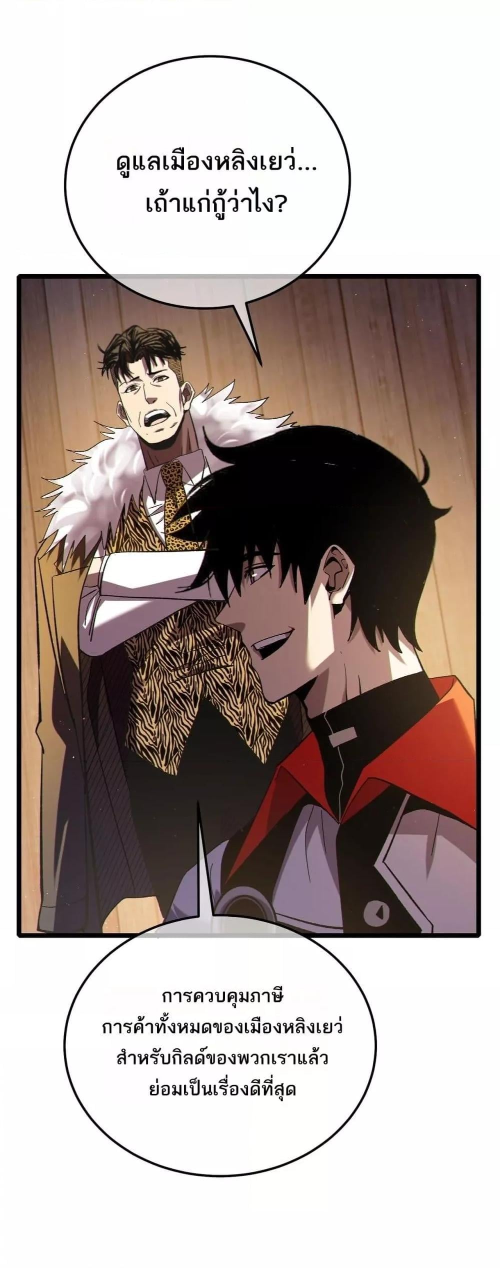 My Passive Skills Are Invincible จุติอีกครั้ง พร้อมสกิลติดตัวไร้เทียมทาน ตอนที่ 114 หน้า 23