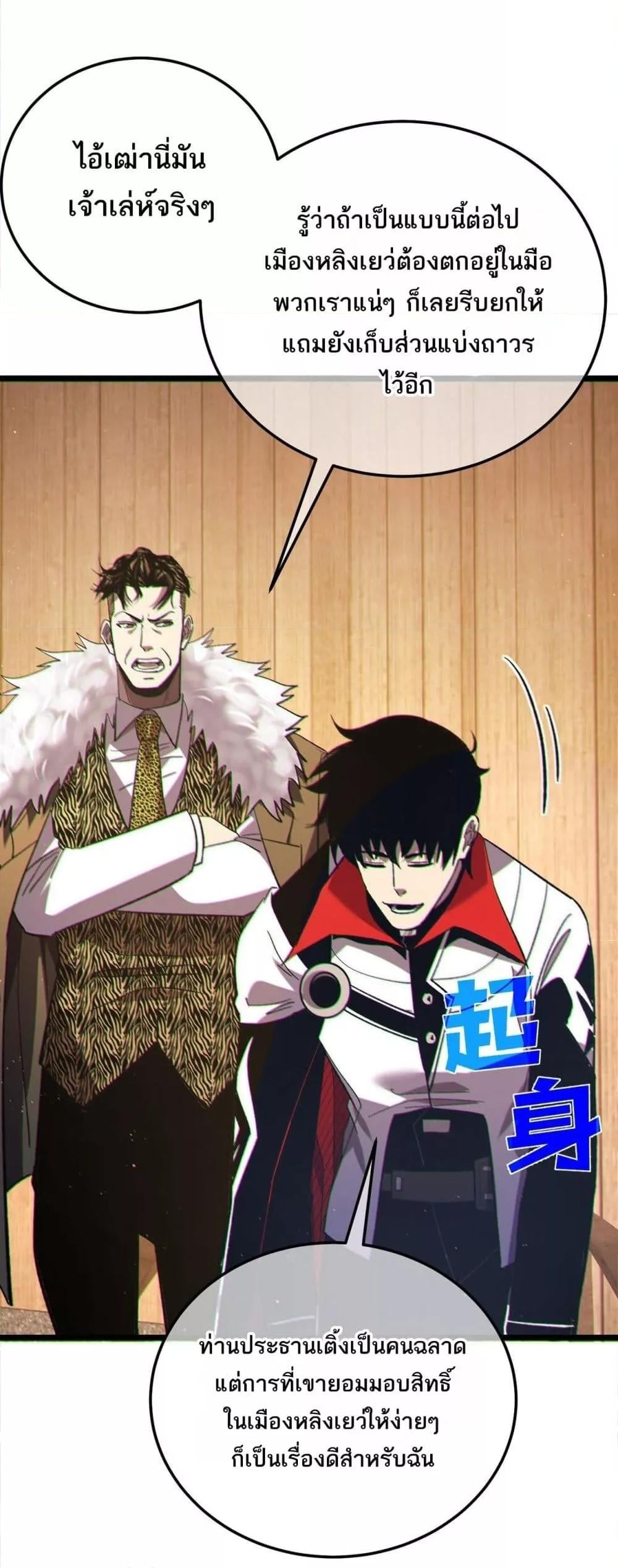 My Passive Skills Are Invincible จุติอีกครั้ง พร้อมสกิลติดตัวไร้เทียมทาน ตอนที่ 114 หน้า 28