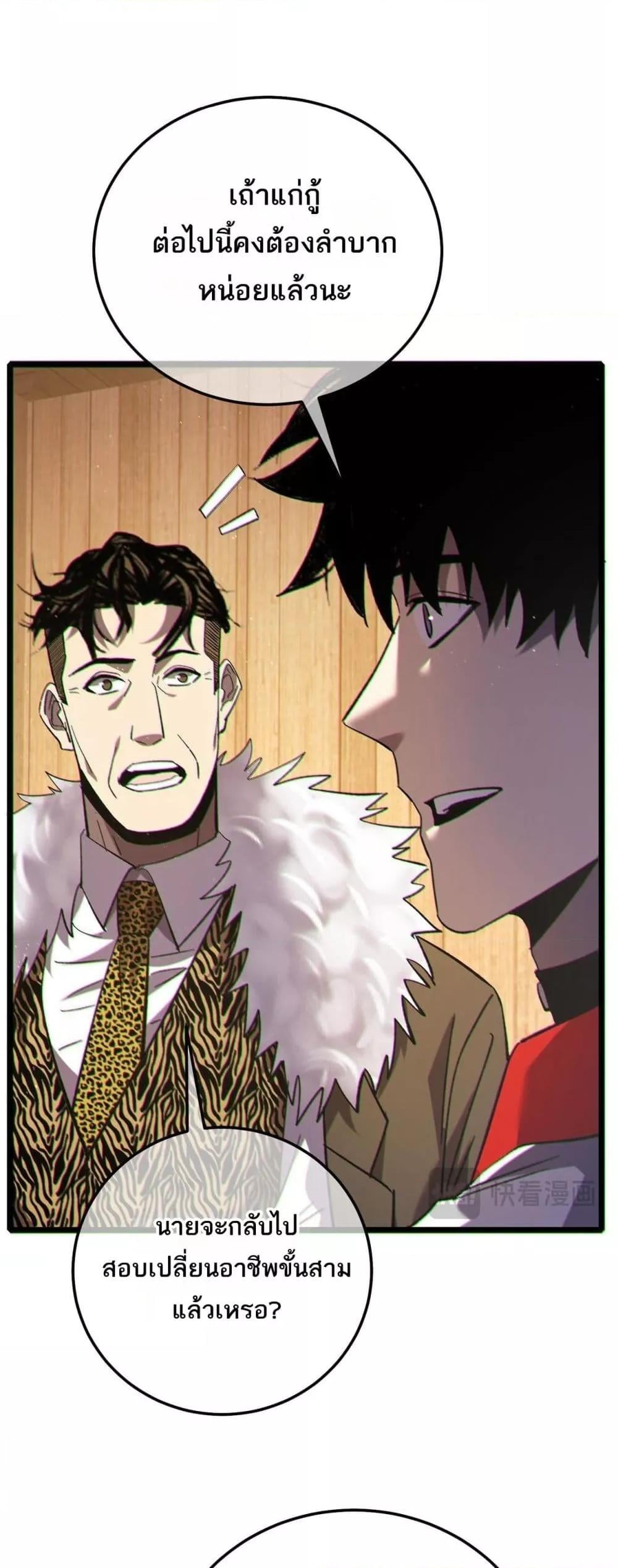 My Passive Skills Are Invincible จุติอีกครั้ง พร้อมสกิลติดตัวไร้เทียมทาน ตอนที่ 114 หน้า 29