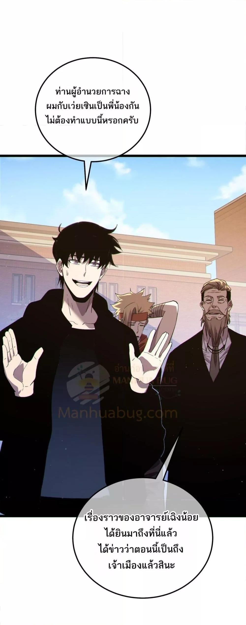 My Passive Skills Are Invincible จุติอีกครั้ง พร้อมสกิลติดตัวไร้เทียมทาน ตอนที่ 114 หน้า 49