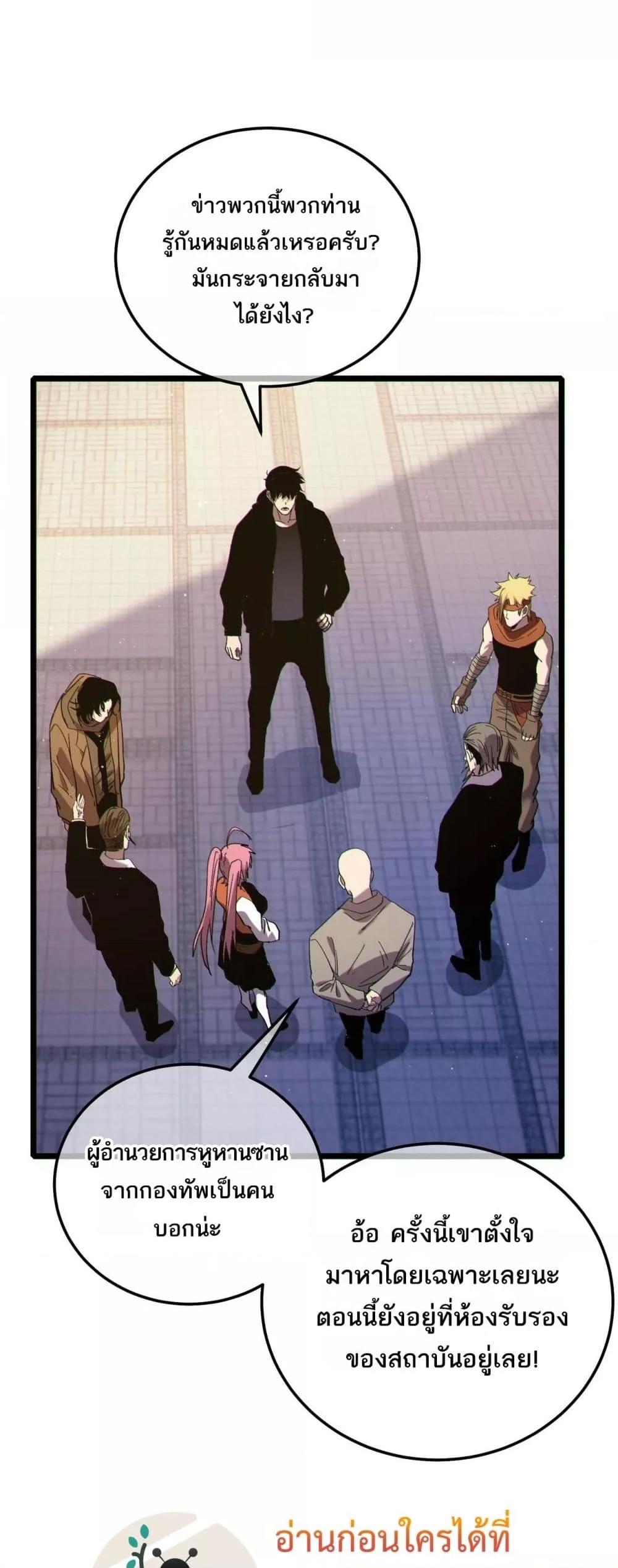 My Passive Skills Are Invincible จุติอีกครั้ง พร้อมสกิลติดตัวไร้เทียมทาน ตอนที่ 114 หน้า 50