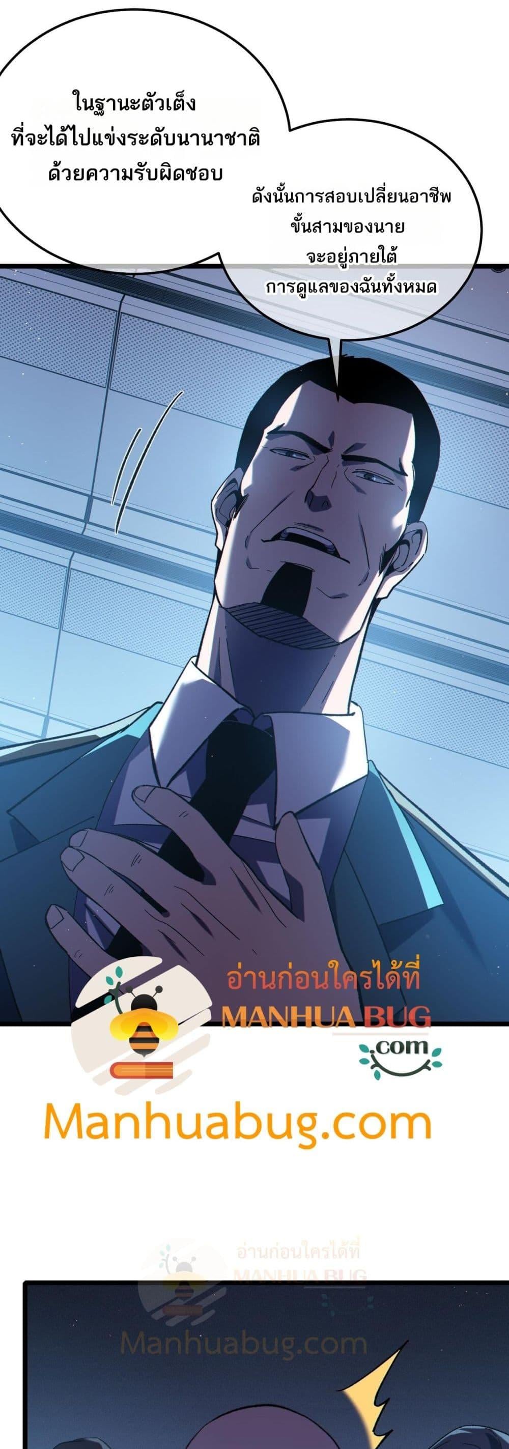 My Passive Skills Are Invincible จุติอีกครั้ง พร้อมสกิลติดตัวไร้เทียมทาน ตอนที่ 115 หน้า 13