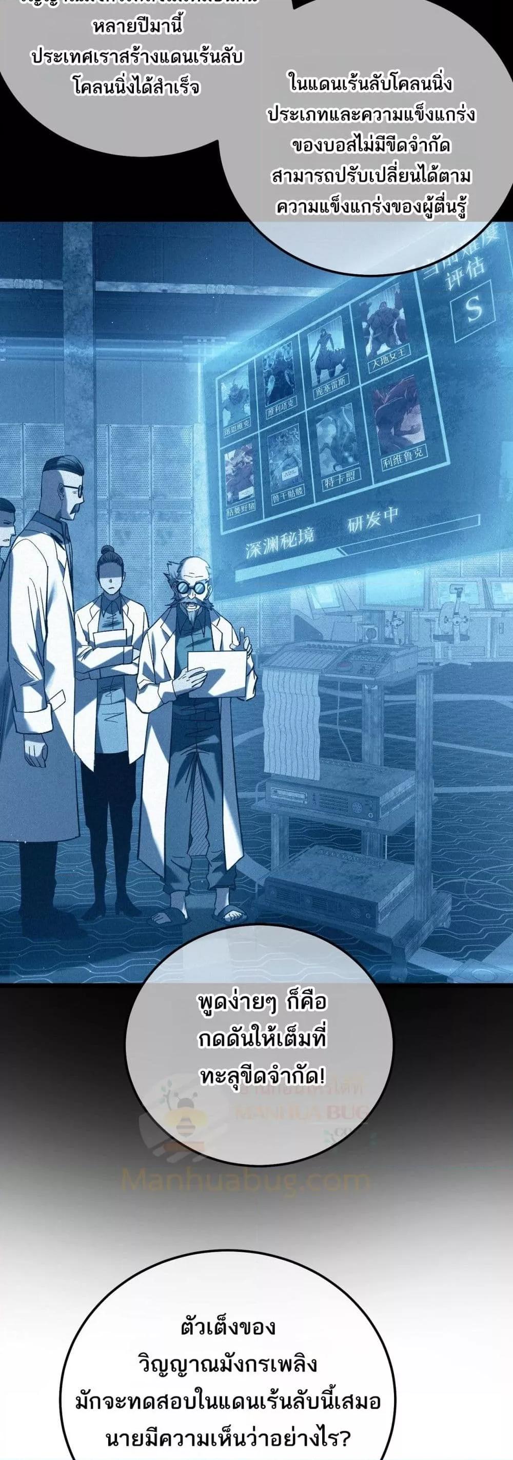 My Passive Skills Are Invincible จุติอีกครั้ง พร้อมสกิลติดตัวไร้เทียมทาน ตอนที่ 115 หน้า 18
