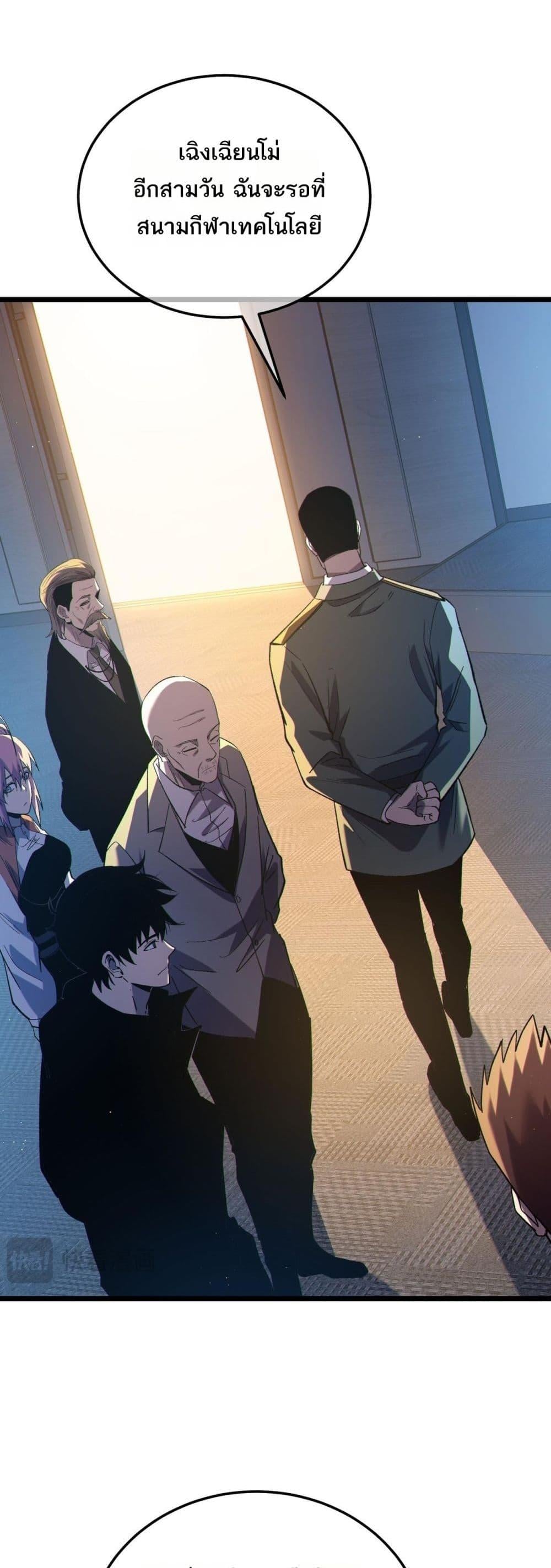 My Passive Skills Are Invincible จุติอีกครั้ง พร้อมสกิลติดตัวไร้เทียมทาน ตอนที่ 115 หน้า 22