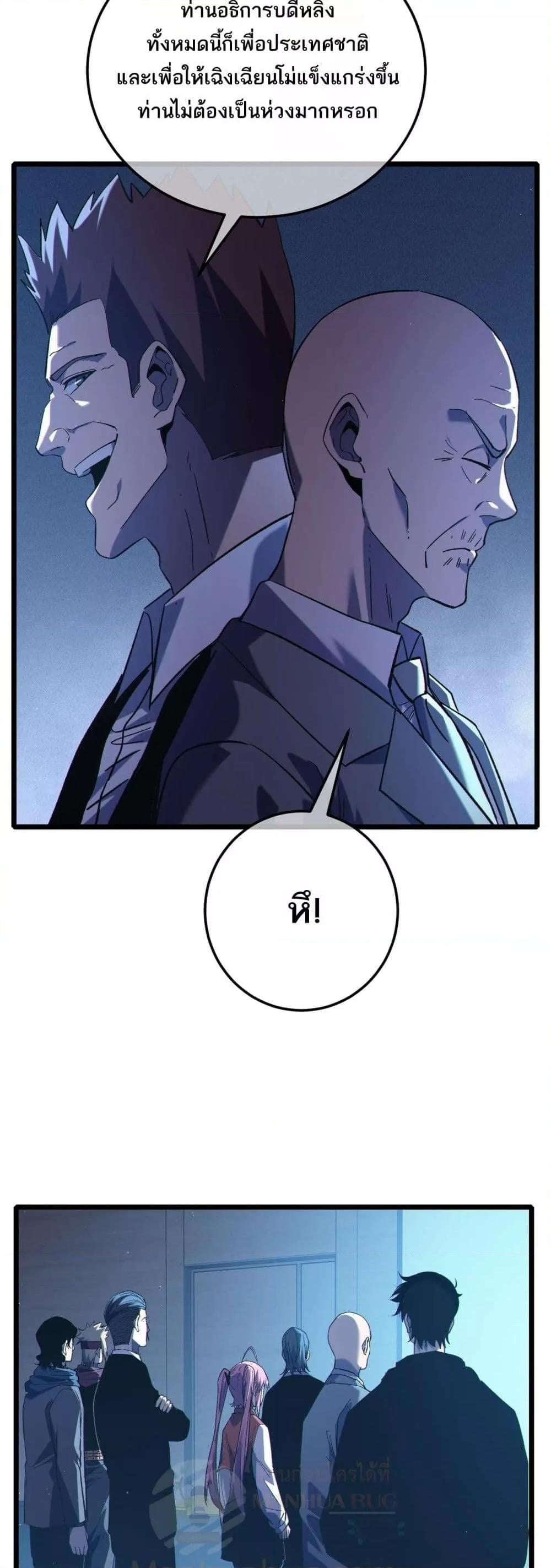 My Passive Skills Are Invincible จุติอีกครั้ง พร้อมสกิลติดตัวไร้เทียมทาน ตอนที่ 115 หน้า 23