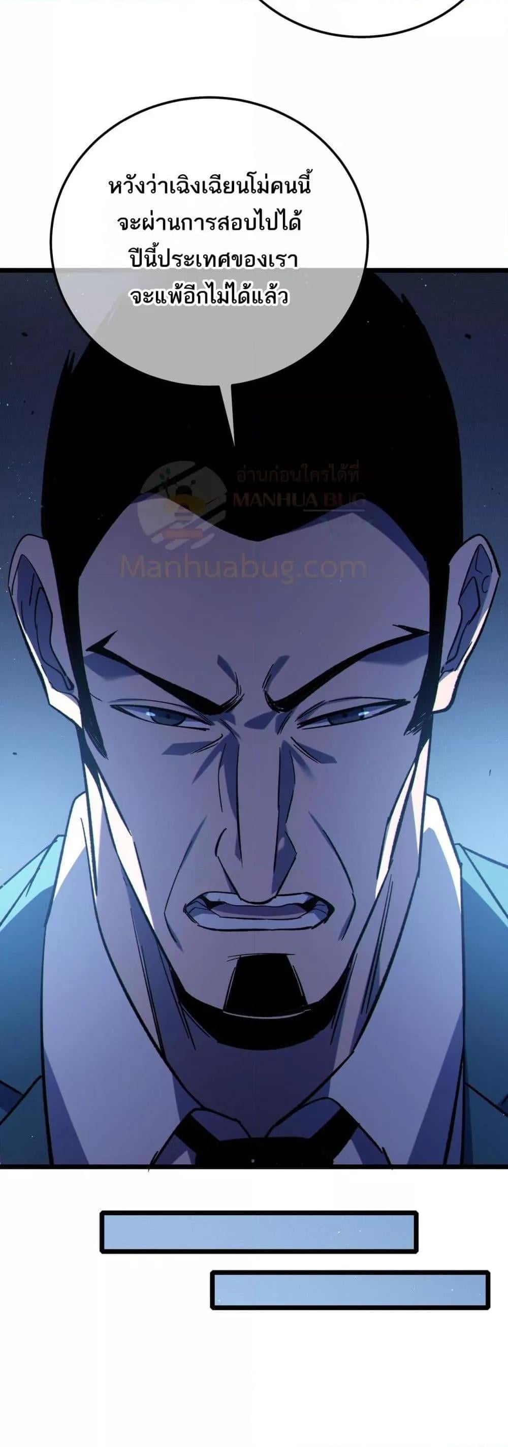 My Passive Skills Are Invincible จุติอีกครั้ง พร้อมสกิลติดตัวไร้เทียมทาน ตอนที่ 115 หน้า 29