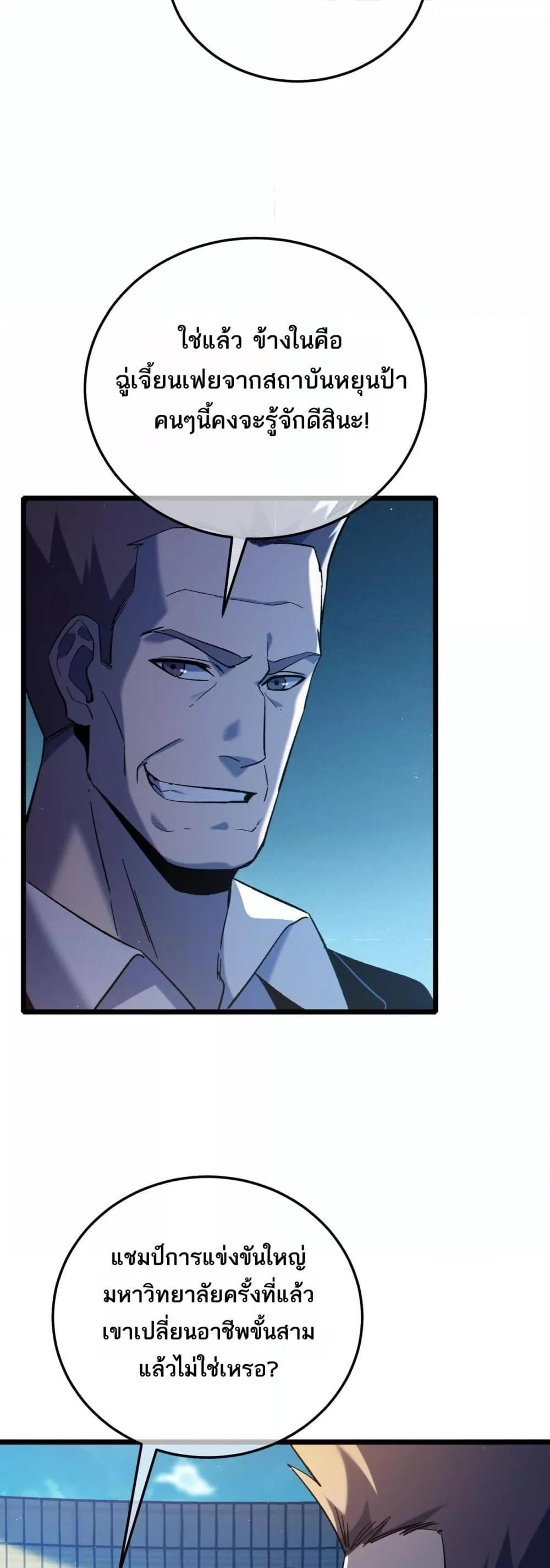My Passive Skills Are Invincible จุติอีกครั้ง พร้อมสกิลติดตัวไร้เทียมทาน ตอนที่ 115 หน้า 33