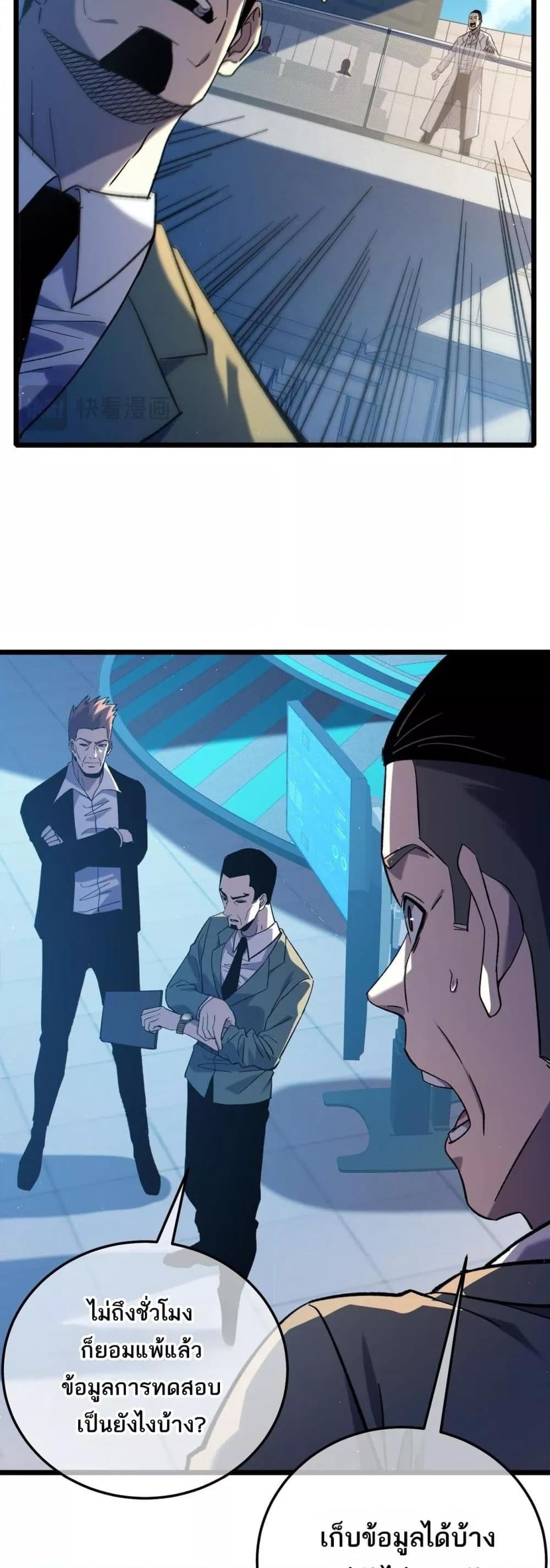 My Passive Skills Are Invincible จุติอีกครั้ง พร้อมสกิลติดตัวไร้เทียมทาน ตอนที่ 115 หน้า 35