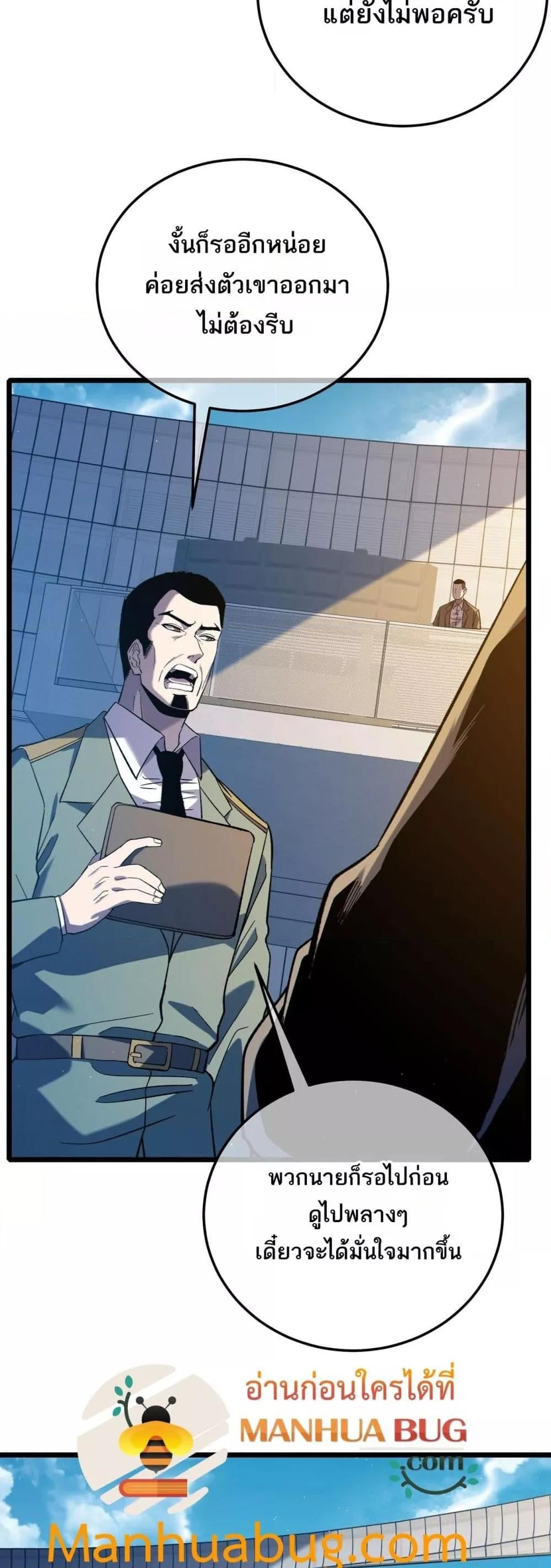 My Passive Skills Are Invincible จุติอีกครั้ง พร้อมสกิลติดตัวไร้เทียมทาน ตอนที่ 115 หน้า 36