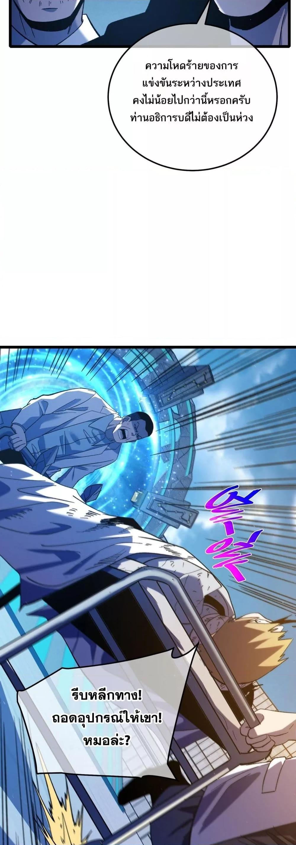 My Passive Skills Are Invincible จุติอีกครั้ง พร้อมสกิลติดตัวไร้เทียมทาน ตอนที่ 115 หน้า 38