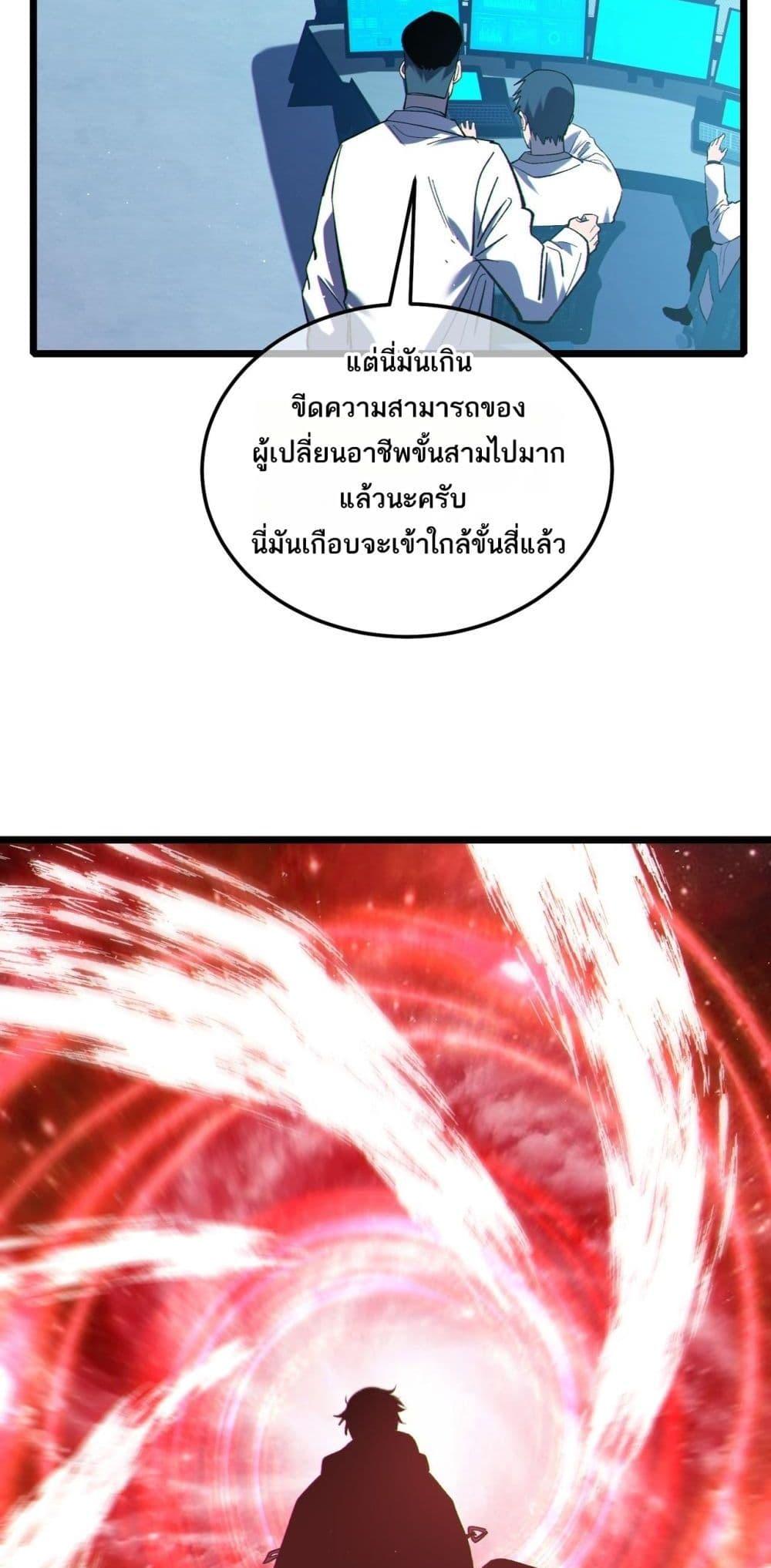 My Passive Skills Are Invincible จุติอีกครั้ง พร้อมสกิลติดตัวไร้เทียมทาน ตอนที่ 116 หน้า 10
