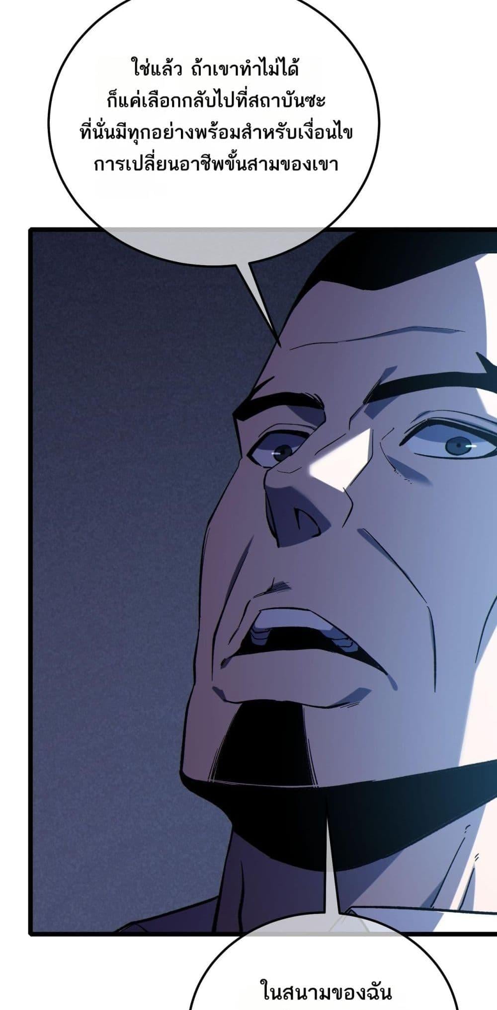 My Passive Skills Are Invincible จุติอีกครั้ง พร้อมสกิลติดตัวไร้เทียมทาน ตอนที่ 116 หน้า 21