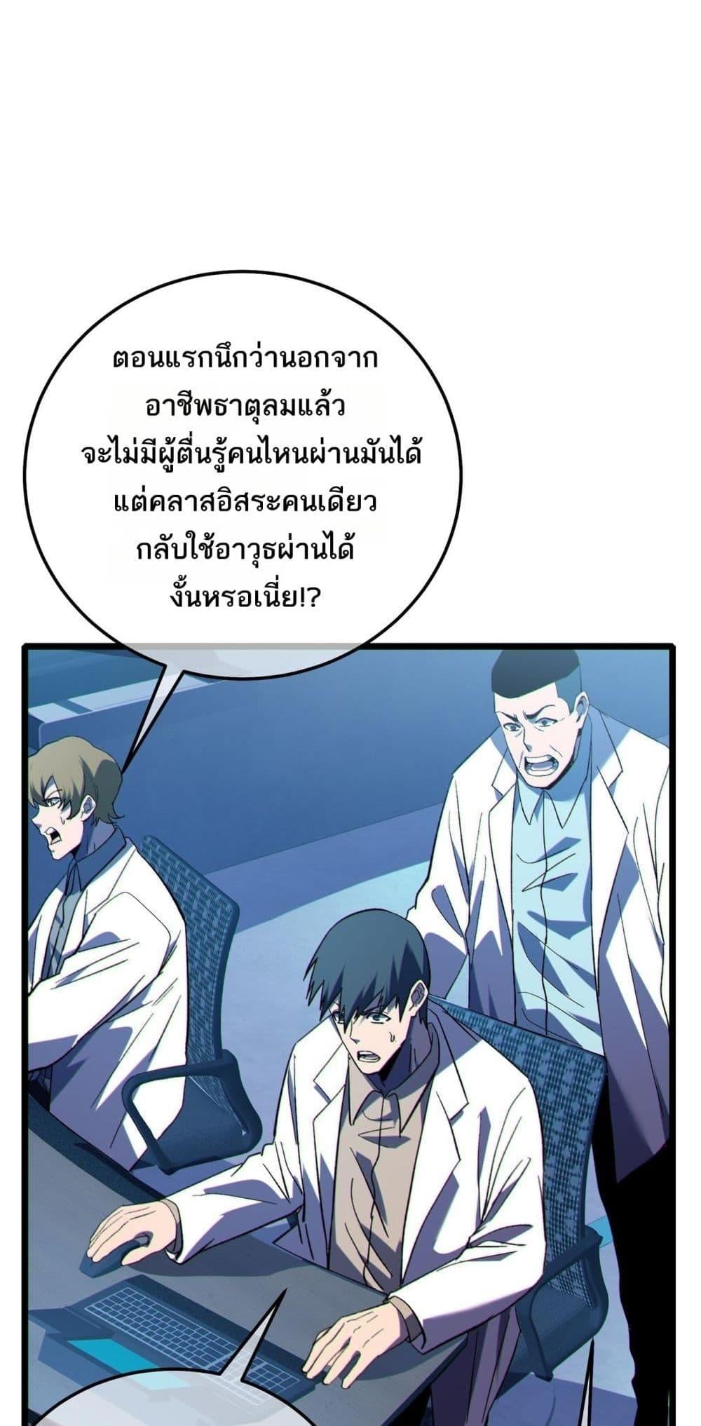 My Passive Skills Are Invincible จุติอีกครั้ง พร้อมสกิลติดตัวไร้เทียมทาน ตอนที่ 116 หน้า 33