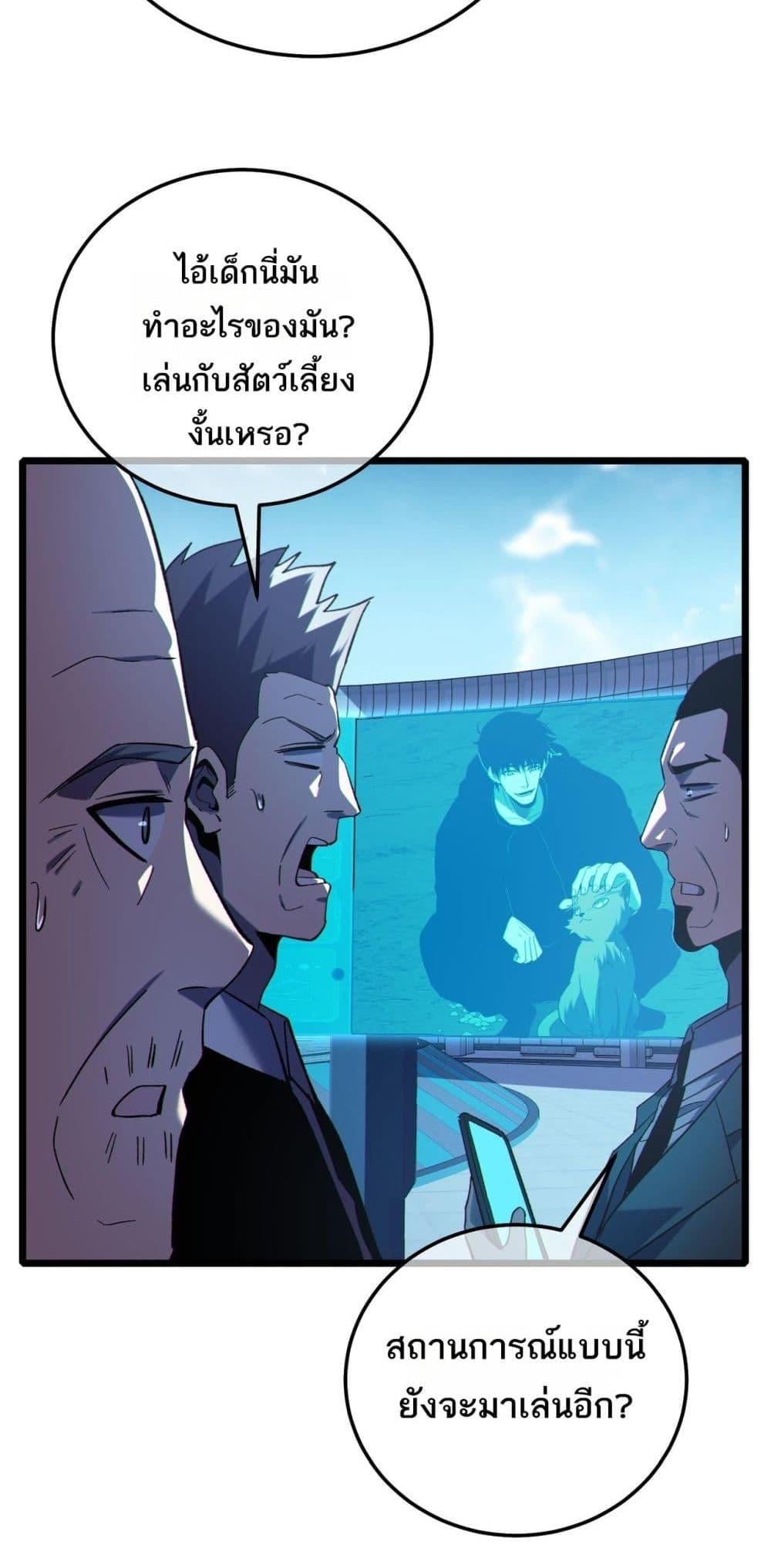 My Passive Skills Are Invincible จุติอีกครั้ง พร้อมสกิลติดตัวไร้เทียมทาน ตอนที่ 116 หน้า 42