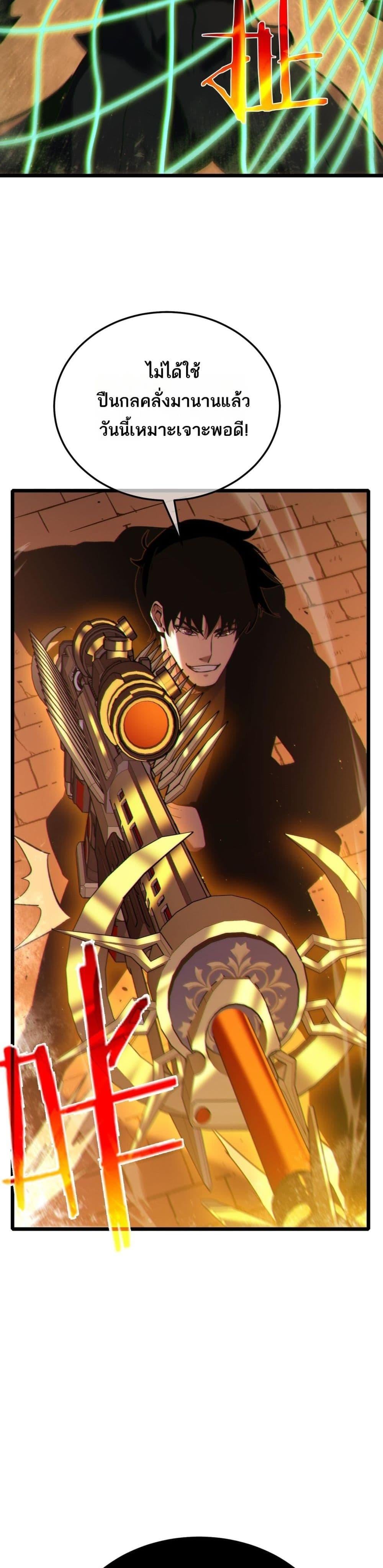 My Passive Skills Are Invincible จุติอีกครั้ง พร้อมสกิลติดตัวไร้เทียมทาน ตอนที่ 118 หน้า 12