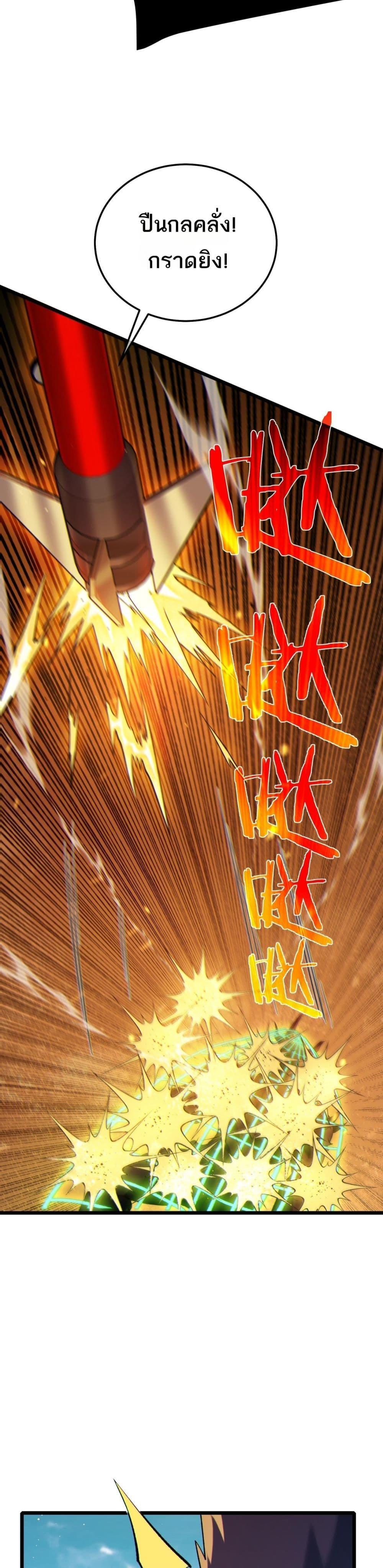 My Passive Skills Are Invincible จุติอีกครั้ง พร้อมสกิลติดตัวไร้เทียมทาน ตอนที่ 118 หน้า 14