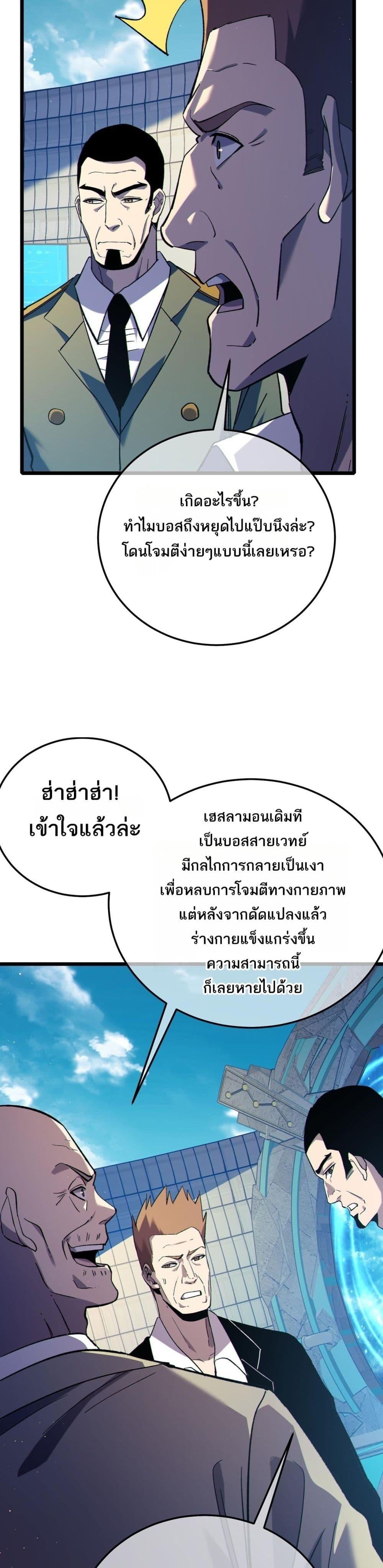 My Passive Skills Are Invincible จุติอีกครั้ง พร้อมสกิลติดตัวไร้เทียมทาน ตอนที่ 118 หน้า 15