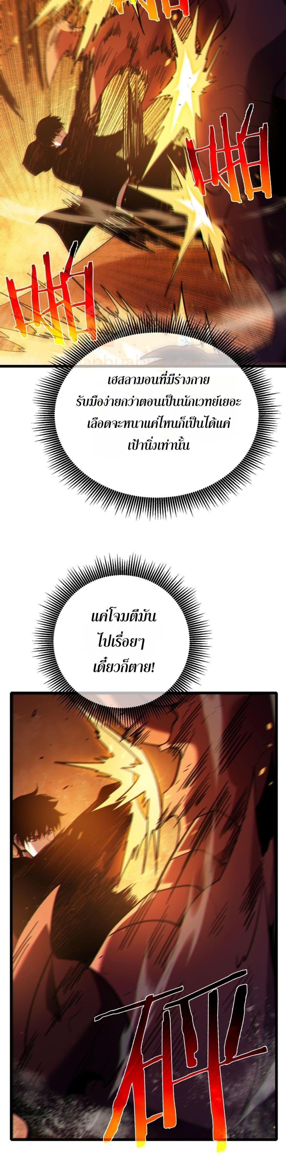 My Passive Skills Are Invincible จุติอีกครั้ง พร้อมสกิลติดตัวไร้เทียมทาน ตอนที่ 118 หน้า 17