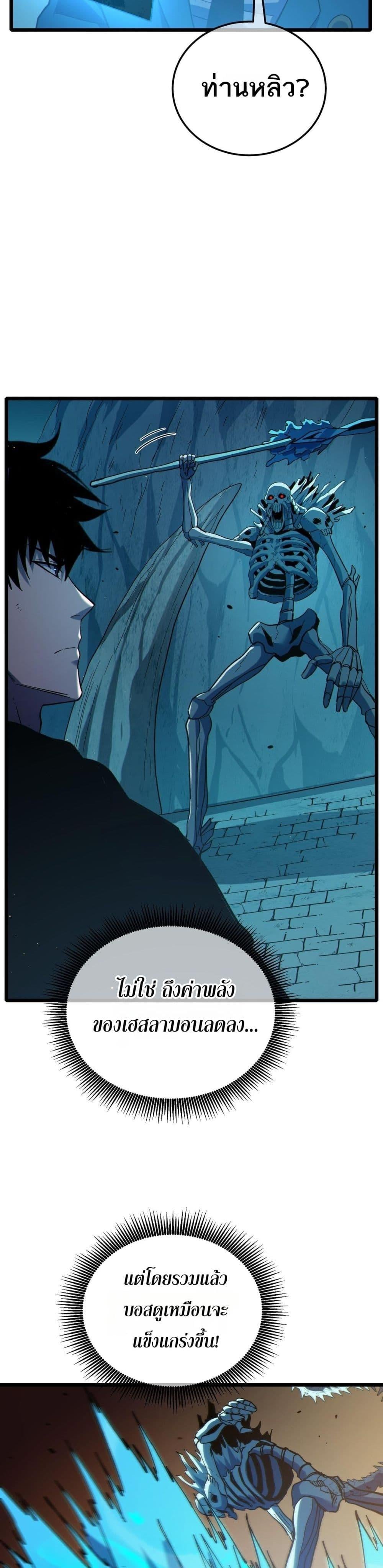 My Passive Skills Are Invincible จุติอีกครั้ง พร้อมสกิลติดตัวไร้เทียมทาน ตอนที่ 118 หน้า 23