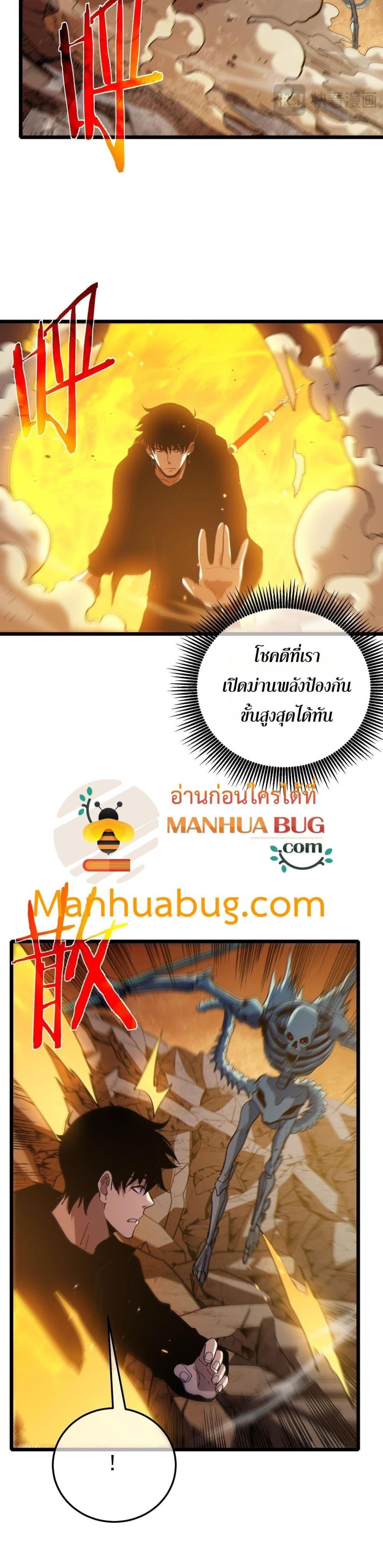 My Passive Skills Are Invincible จุติอีกครั้ง พร้อมสกิลติดตัวไร้เทียมทาน ตอนที่ 118 หน้า 25