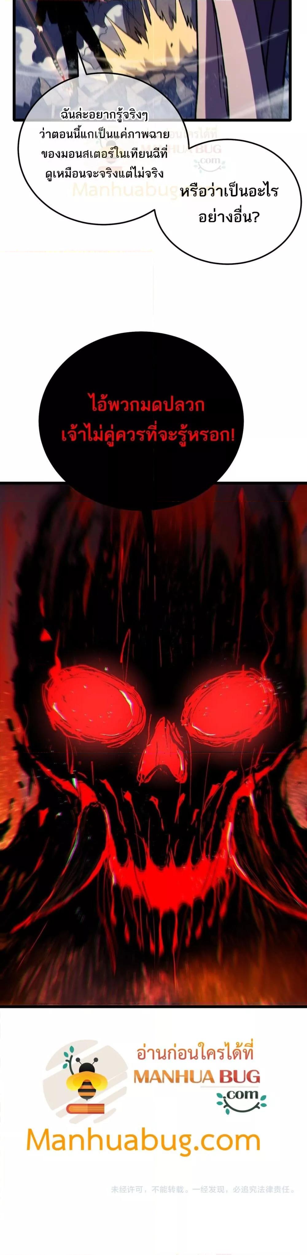 My Passive Skills Are Invincible จุติอีกครั้ง พร้อมสกิลติดตัวไร้เทียมทาน ตอนที่ 118 หน้า 31