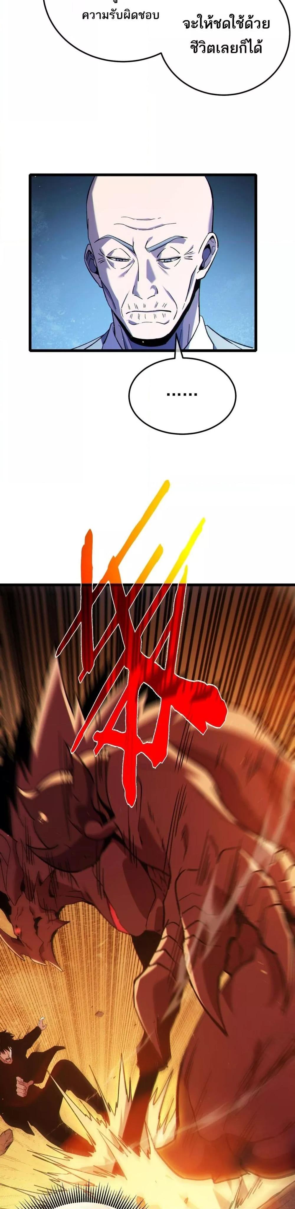 My Passive Skills Are Invincible จุติอีกครั้ง พร้อมสกิลติดตัวไร้เทียมทาน ตอนที่ 118 หน้า 7
