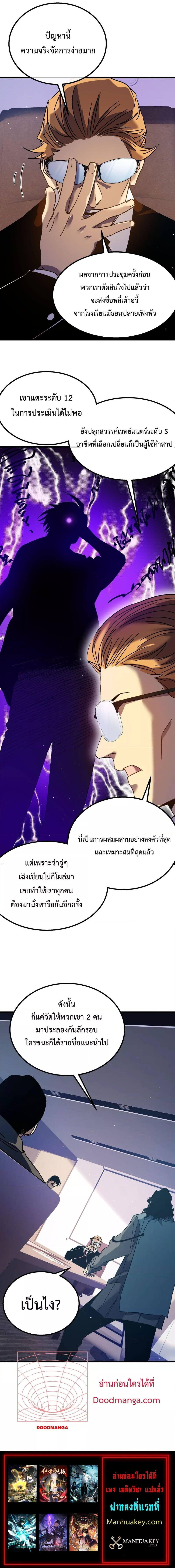 My Passive Skills Are Invincible จุติอีกครั้ง พร้อมสกิลติดตัวไร้เทียมทาน ตอนที่ 12 หน้า 6