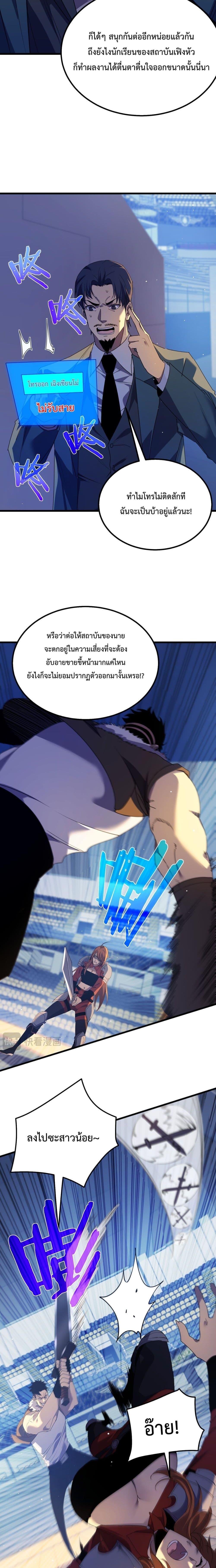 My Passive Skills Are Invincible จุติอีกครั้ง พร้อมสกิลติดตัวไร้เทียมทาน ตอนที่ 13 หน้า 16