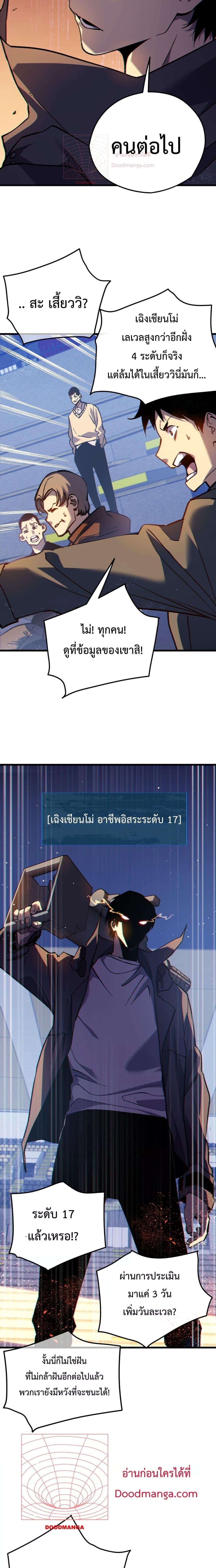 My Passive Skills Are Invincible จุติอีกครั้ง พร้อมสกิลติดตัวไร้เทียมทาน ตอนที่ 13 หน้า 20